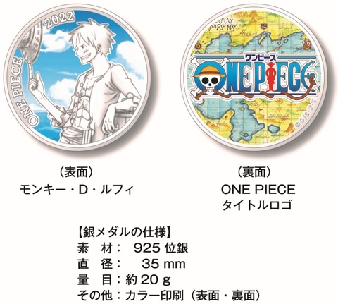 造幣局、「ONE PIECE」モチーフの貨幣セットを7月26日より受付開始