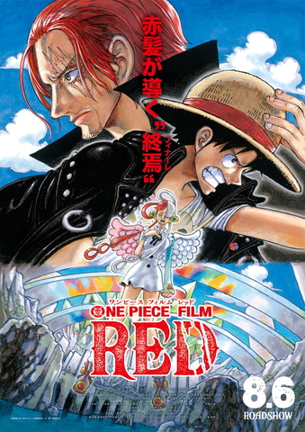 シャンクス“100億の男”に！ 映画「ONE PIECE FILM RED」興行収入が大台
