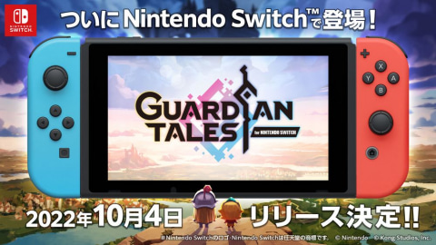 ドット絵アクションRPG「ガーディアンテイルズ」がSwitchで登場！ 豪華