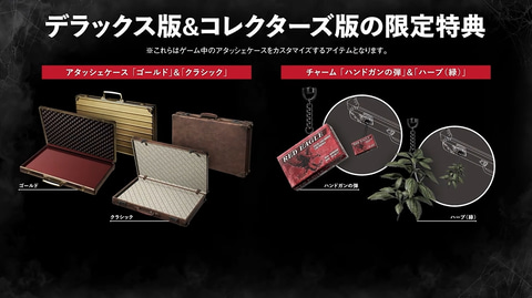 バイオハザード RE:4」各限定版の予約本日開始！ パッケージ限定版には