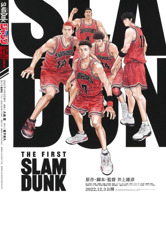 1冊まるごと「スラムダンク」を大特集！ ムック本「『SLAM DUNK
