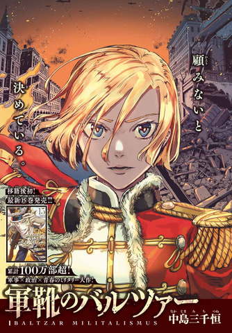 進撃の巨人」が表紙に登場！ 別マガ3月号本日発売 - GAME Watch