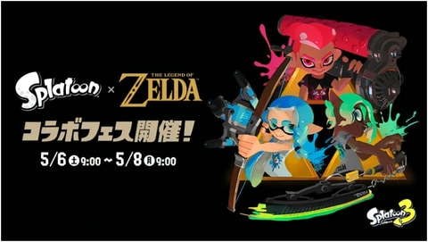 Splatoon×ゼルダの伝説 コラボフェス」が本日9時より48時間開催 - GAME