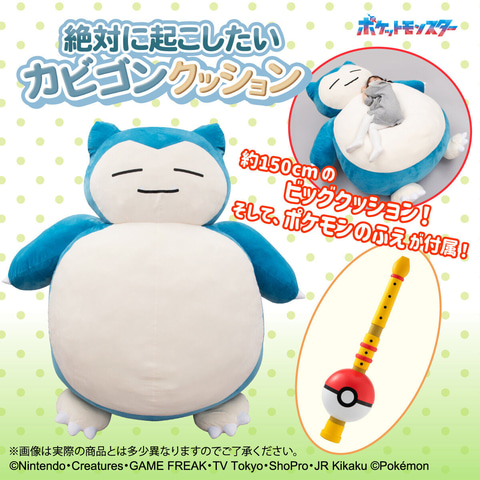 ポケモン」カビゴン巨大ぬいぐるみ2次受注開始！ - GAME Watch