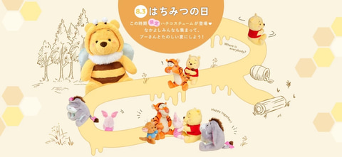 8月3日は「はちみつの日」！ ミツバチをモチーフにしたプーさんたちの