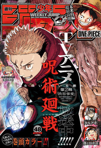 呪術廻戦」のつながる表紙！ 週刊少年ジャンプ48号が本日発売 - GAME Watch