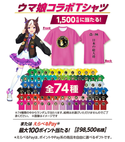 ウマ娘」×サントリーコーヒー「BOSS」第3弾コラボ開催！ コラボTシャツ