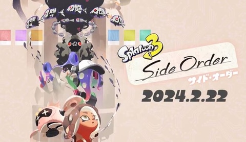 スプラトゥーン3」のエキスパンション・パス第2弾「サイド・オーダー