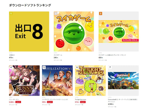 SwitchのDLランキングに「8番出口」「バニーガーデン」が1位2位に登場
