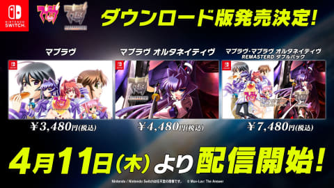 マブラヴ」と「マブラヴ オルタネイティヴ」のSwitchダウンロード版が4