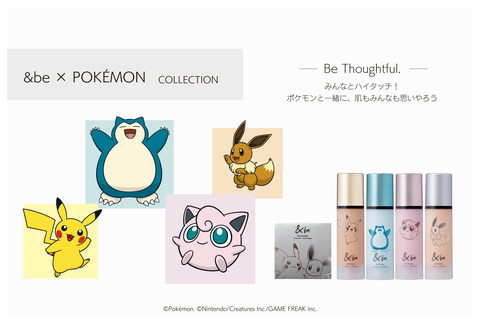 &be」×「ポケモン」初コラボ！ ベースメイクアイテム2製品が本日6月1日