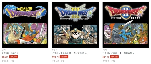 ニンテンドーeショップにて「ドラゴンクエスト」シリーズがセール中