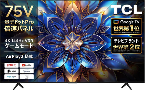 Amazonセール】TCLの液晶テレビが特別価格で販売。2023年、2024年の