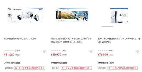 PS5・PSVR2が最大26,000円引き！ ヤマダデンキにて年末年始セール開催