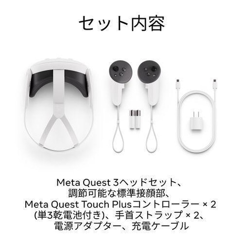Meta Quest 3」が1万円の特別価格に！ DMM通販にて「ECカレント出店1
