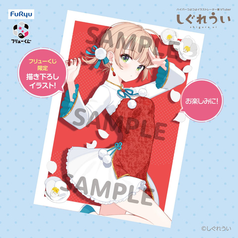 フリューくじ」にしぐれういさんが3月下旬初登場！ ”ゴミ”箱がラスト