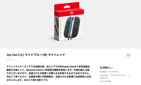 マイニンテンドーストア、Switch2の周辺機器について当面の間は本体が