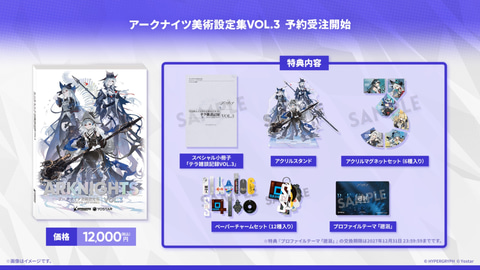 アークナイツ美術設定集VOL.3」予約開始。小冊子「テラ雑談記録VOL.3