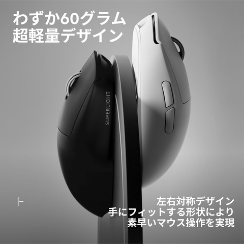 Amazonセール】ワイヤレスマウス「PRO X SUPERLIGHT 2 SE」など