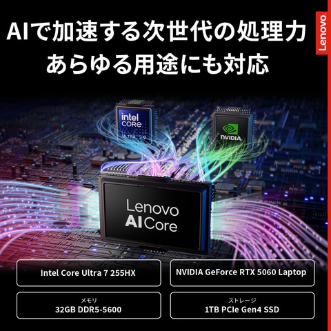 Amazonセール】LenovoのCore Ultra 7搭載ゲーミングノートPCが登場