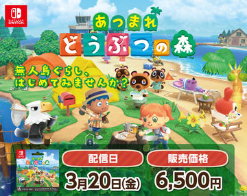 Nintendo Switch あつまれ どうぶつの森セット」、マイニンテンドー