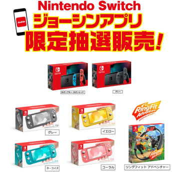 フジ、Switch各種本体や「あつまれ どうぶつの森セット」抽選販売は