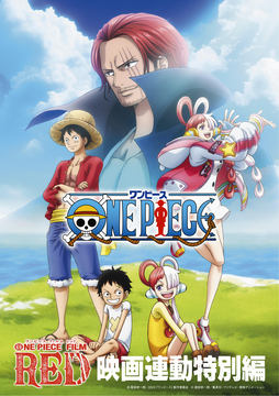ONE PIECE」105巻表紙公開！ 新四皇とキャロットが表紙を飾る - GAME Watch