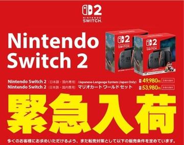 Switch2/Switchの本体更新データ「システムバージョン20.5.0」が配信