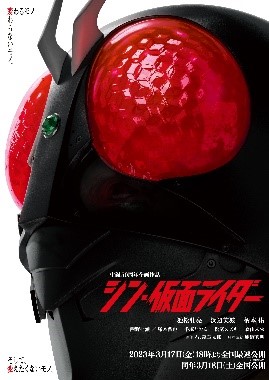 シン・仮面ライダー」とコラボしたカルビー「シン・ジャガリコ