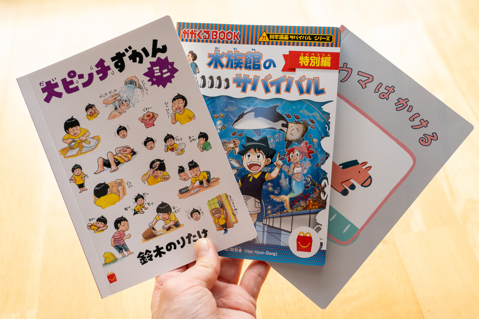 マクドナルド「ほんのハッピーセット」にデジタルコンテンツも楽しめる