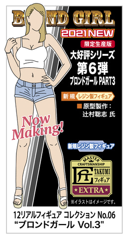 ハセガワ、レジンキット「12リアルフィギュア コレクション No.06