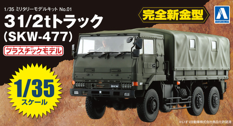 自衛隊の汎用大型トラック「3 1/2tトラック」が1/35スケールの