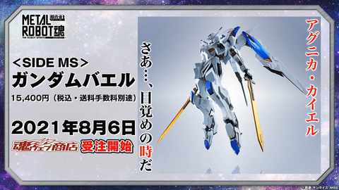 鉄血のオルフェンズ」より「ガンダムバエル」がMETAL ROBOT魂で発売