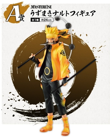 ナルト」のフィギュアが当たる！ 「一番くじ NARUTO-ナルト- 疾風伝