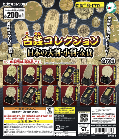 悪代官ごっこができる。カプセルトイ「古銭コレクション日本の大判小判