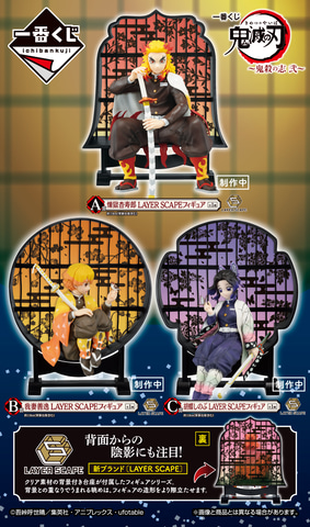 クリア素材の背景が「煉獄杏寿郎」たちの魅力を引き立てる。「一番くじ