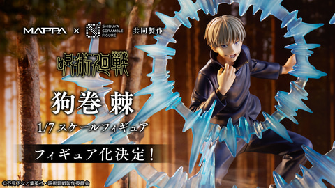 TVアニメ「呪術廻戦」よりフィギュア「七海 建人」と「狗巻 棘」が9月