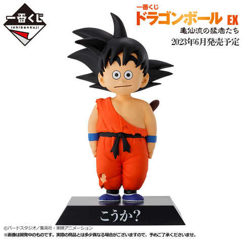ドラゴンボール」の悟空たちがフィギュアになって登場。「一番くじ