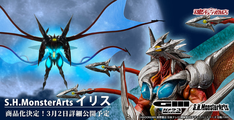 映画「ガメラ3」より“邪神”イリスが「S.H.MonsterArts」に登場！ 3月2