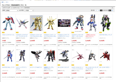 DMM通販にて「プレミアホビー商品抽選販売」が7月22日より受付開始