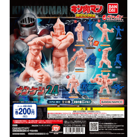 ガシャポン「キン肉マン キンケシ」第24弾が今週発売 - HOBBY Watch