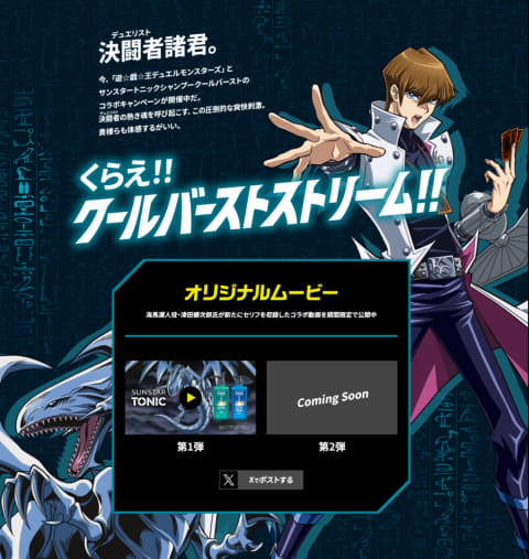 ブルーアイズのカード付き！ 「遊戯王」とサンスタートニックのコラボ