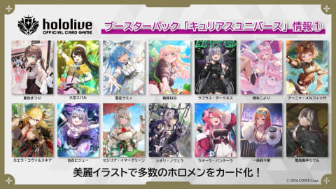 ホロライブのTCG「hOCG」よりブースターパック「キュリアスユニバース