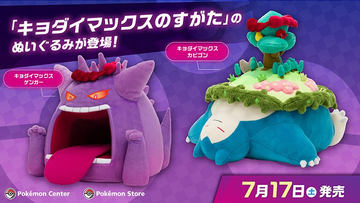 ポケモンぬいぐるみ ドでか！ドラパルト」、タカラトミーモールにて