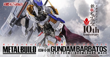 魂ネイション2025開催記念商品「METAL BUILD プロヴィデンスガンダム