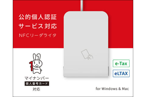 マイナンバーカードを読めるPC用ICカードリーダー「ぴタッチ
