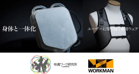 ワークマン、ペルチェ素子による直冷型「冷暖房服」 パナ子会社と