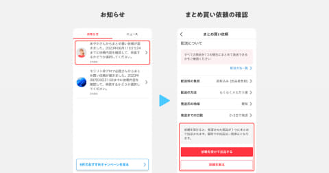 aki19様 まとめ買い依頼機能利用 メルカリの新機能「まとめ買い依頼