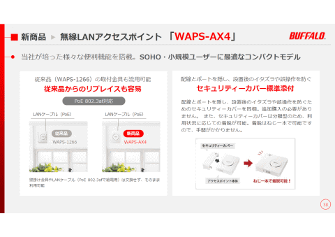 バッファロー、3万円台の法人向けWi-Fiアクセスポイントを発表