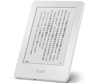 Amazon.co.jp、「Kindle」ホワイトモデルを販売開始 -INTERNET Watch Watch
